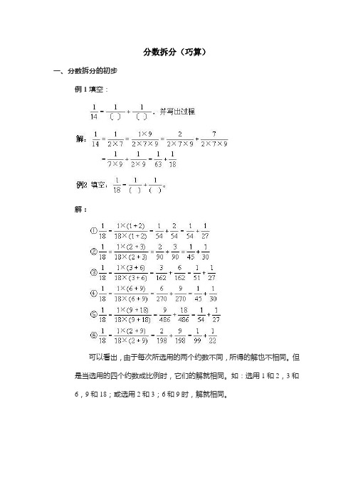 分数拆分(巧算)