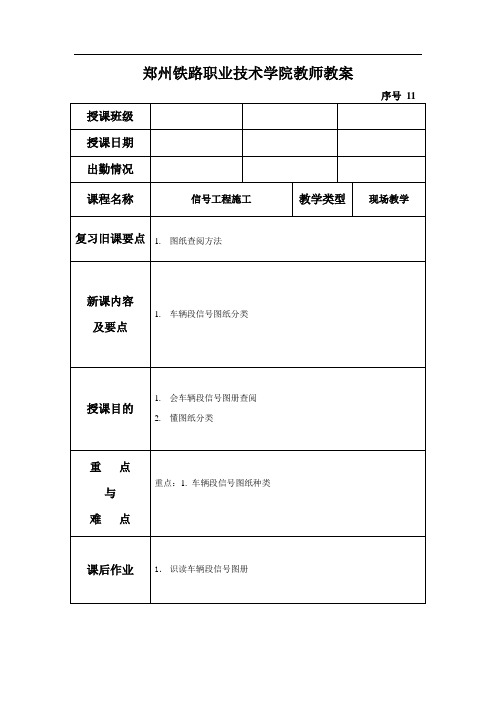 11. 车辆段信号图册识读(车辆段信号施工图册认识) 