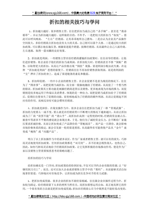 折扣的相关技巧与学问