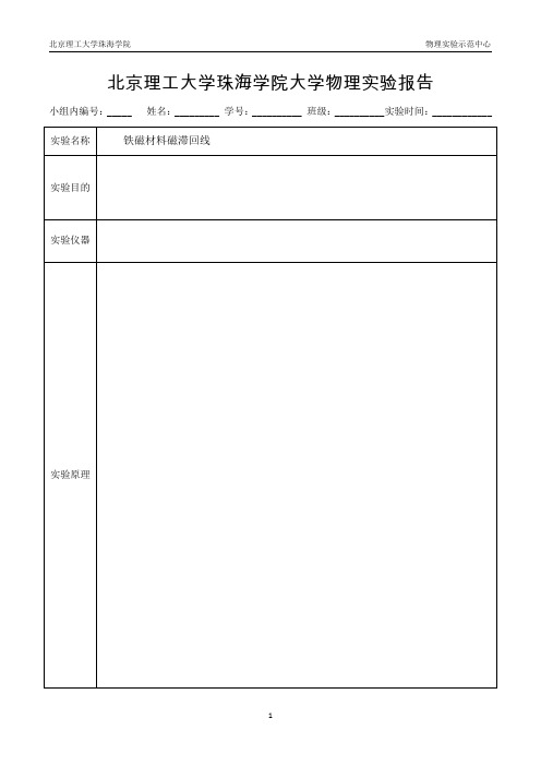 《大学物理实验2》实验报告