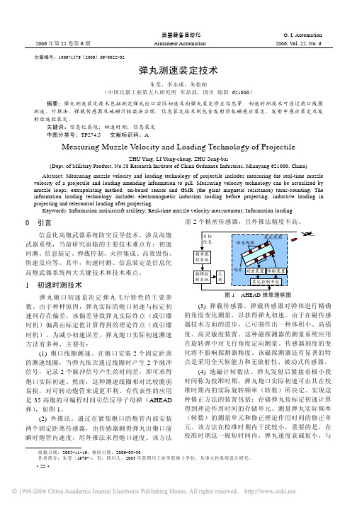 弹丸测速装定技术