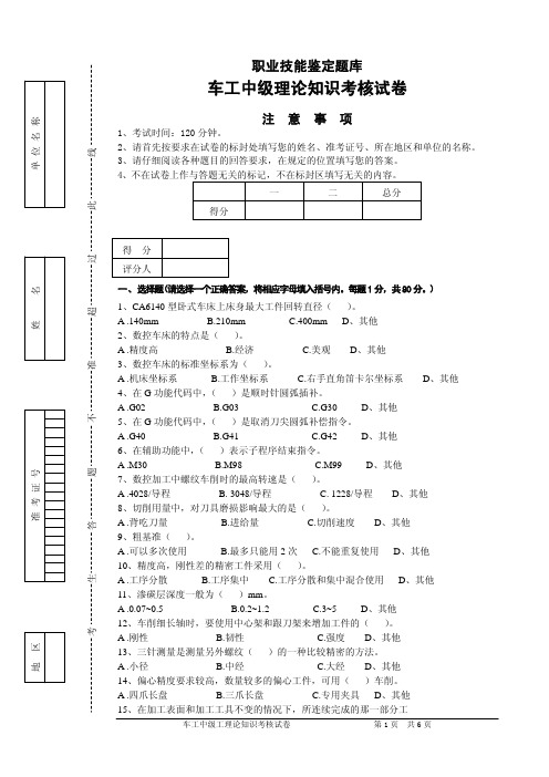 车工中级工理论题(附答案)