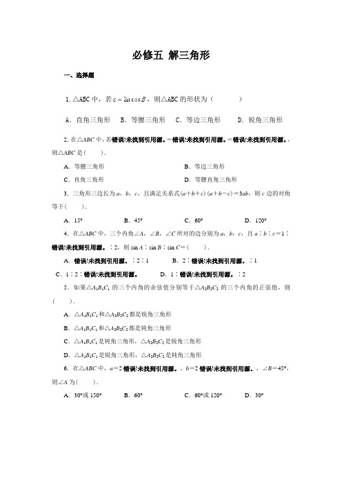 高一数学解三角形练习题