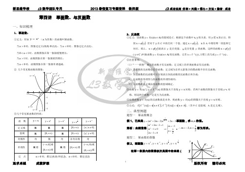 第四讲 幂函数及反函数(教师)