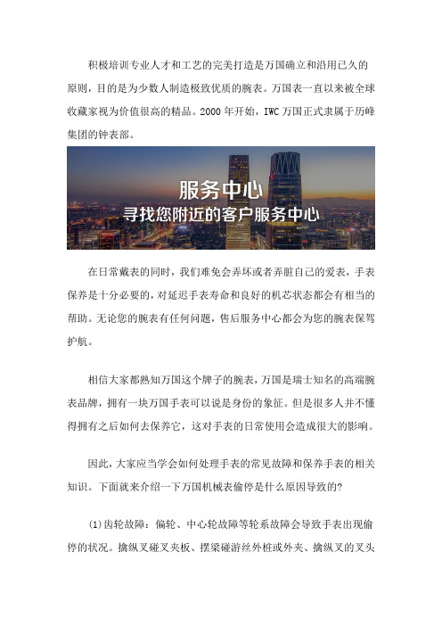 乌鲁木齐万国正规售后-万国手表偷停怎么回事