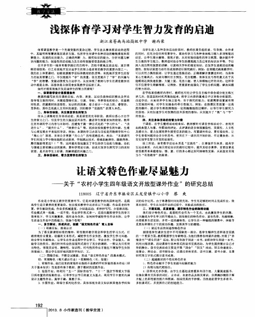 让语文特色作业尽显魅力--关于“农村小学生四年级语文开放型课外作业”的研究总结