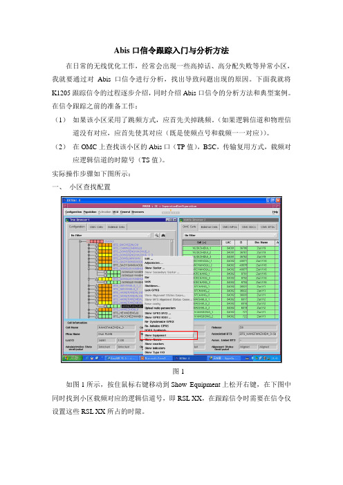 信令跟踪学习