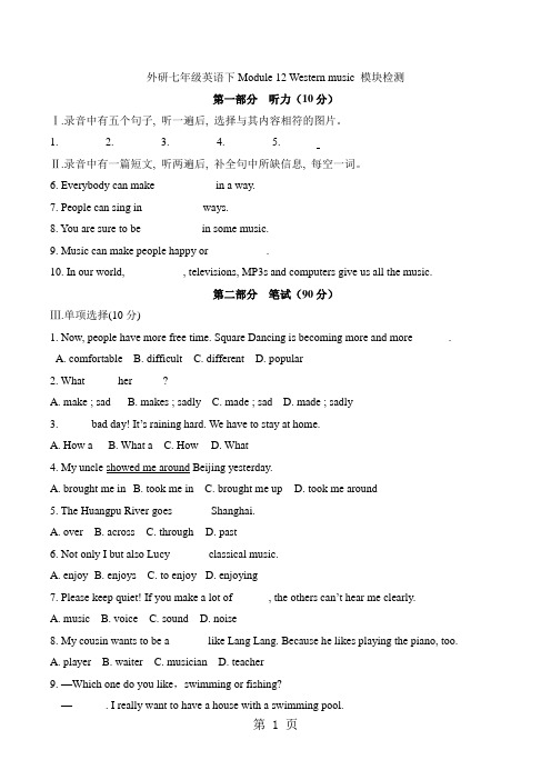 (word完整版)2019外研七年级英语下Module12Westernmusic模块检测精品教育.doc