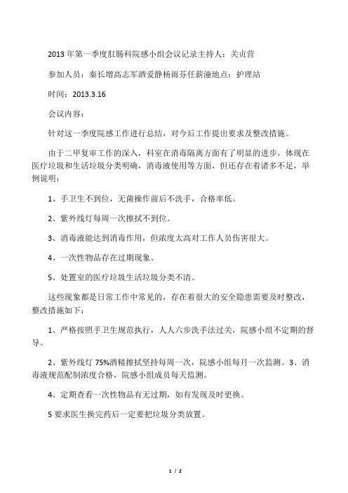 (完整版)院感小组会议记录