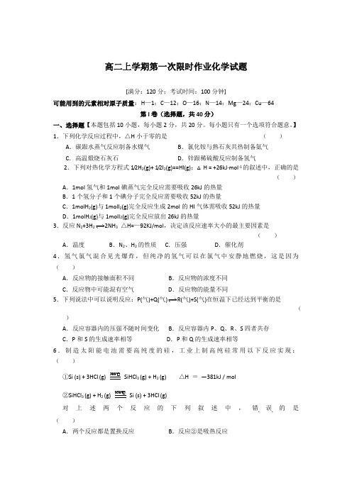 江苏省泰州市第二中学2014-2015学年高二上学期第一次限时作业化学试题 Word版含答案