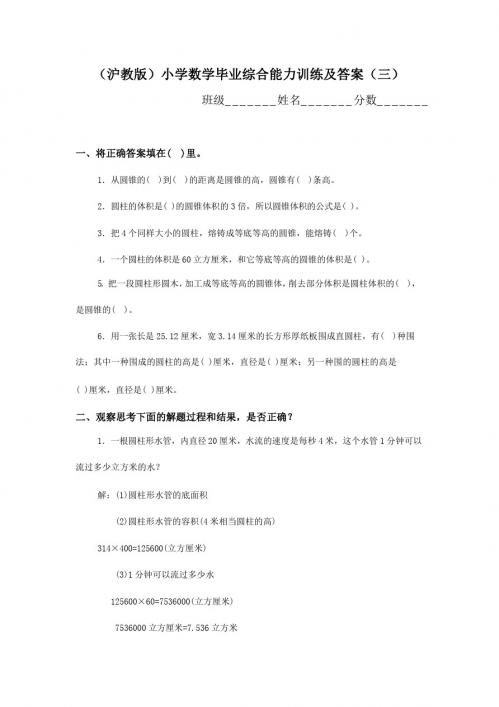 沪教版小学数学毕业综合能力训练及答案(三)