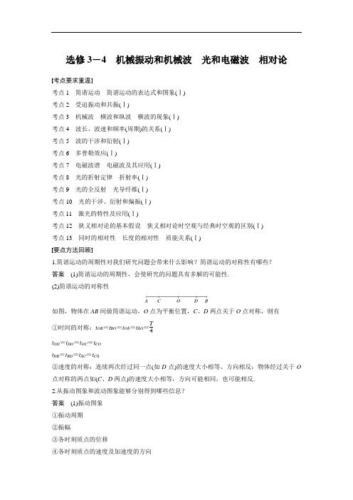2017版考前三个月江苏专版高考物理-基础知识再重温 倒