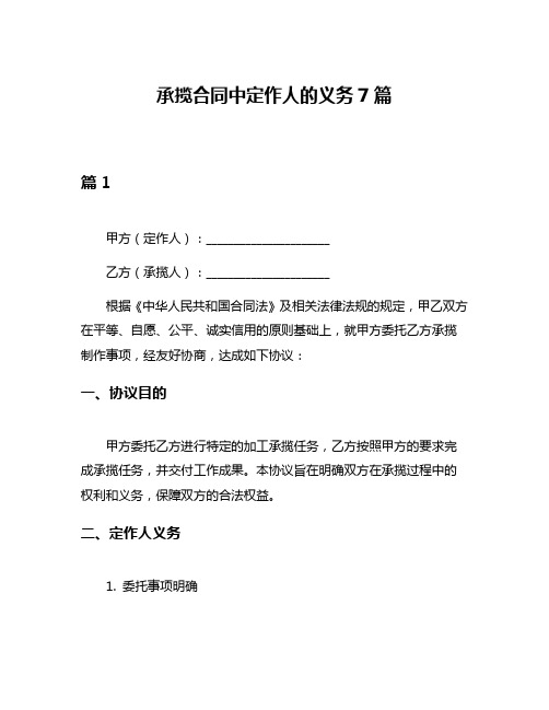 承揽合同中定作人的义务7篇