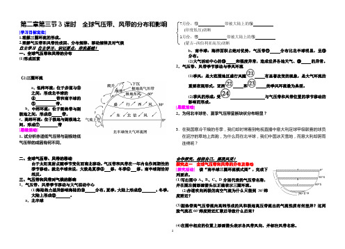 全球气压带、风带的分布和影响