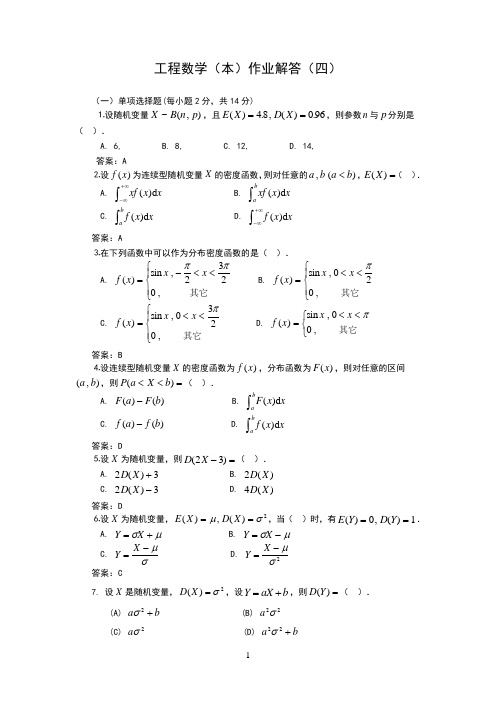 《工程数学(本)》作业解答(四)