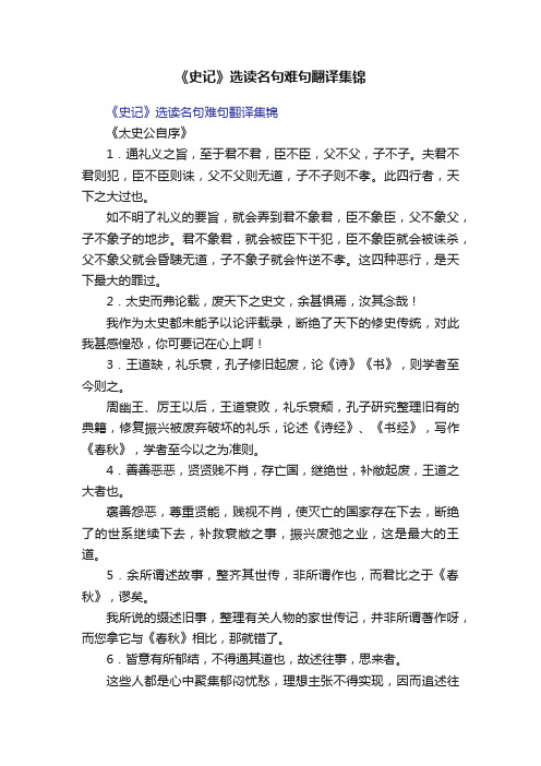 《史记》选读名句难句翻译集锦