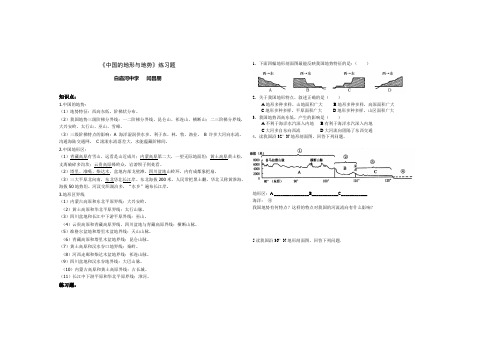 中国的地形地势练习题