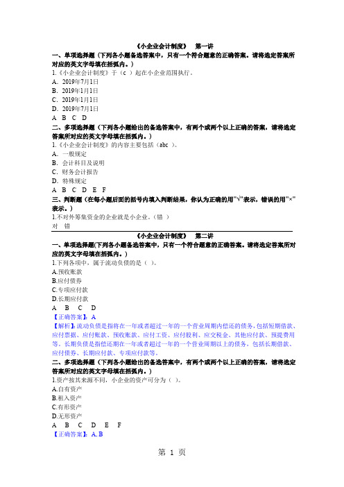 甘肃会计继续教育小企业会计制度课后题答案精品文档9页