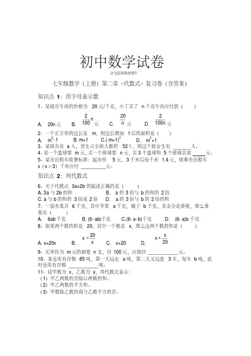 湘教版数学七年级上册第二章《代数式》复习卷(含答案)