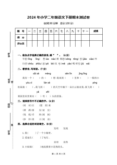 小学二年级语文下册期末测试卷