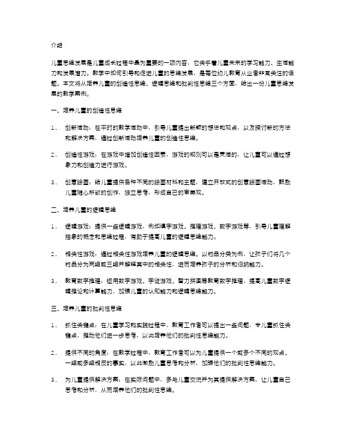 儿童思维发展教案