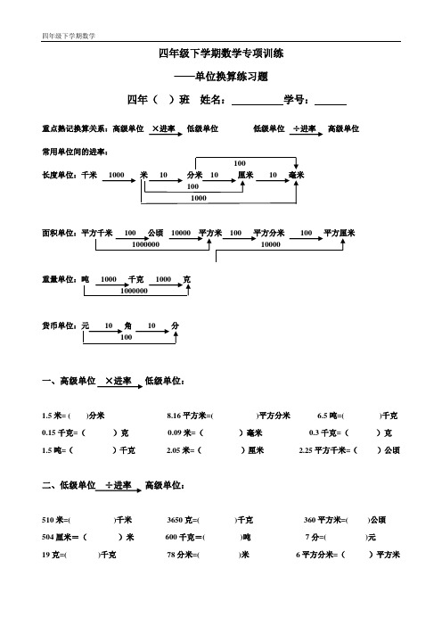 四年级下册数学单位换算练习题