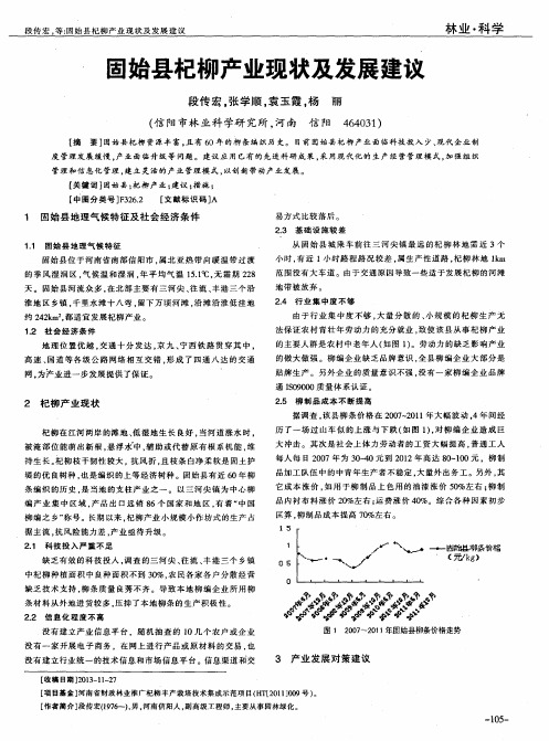 固始县杞柳产业现状及发展建议