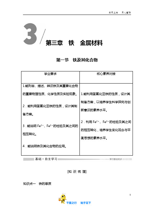 【人教版高中化学必修一2019秋】第三章 铁 金属材料第一节 铁及其化合物