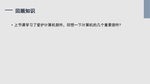 2020年闽教版三上信息技术第4课时鼠标操作有方法