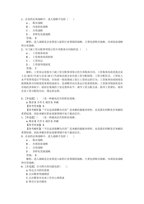 2015年浙江省人力资源管理师考试备考方法考试技巧与口诀