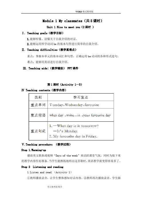 外研版七年级英语(上册)教学案