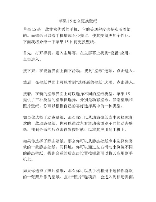 苹果15怎么更换壁纸