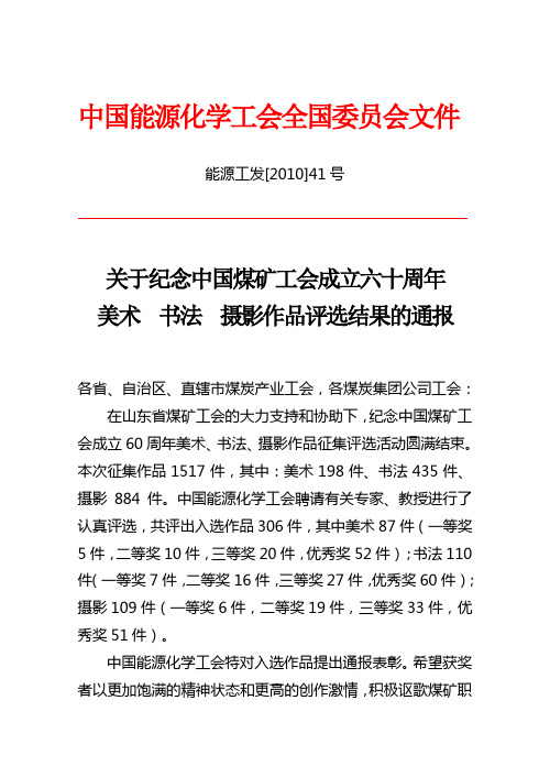 中国能源化学工会全国委员会文件