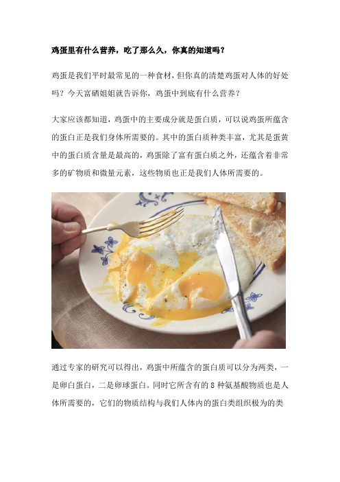 鸡蛋里有什么营养,吃了那么久,你真的知道吗？