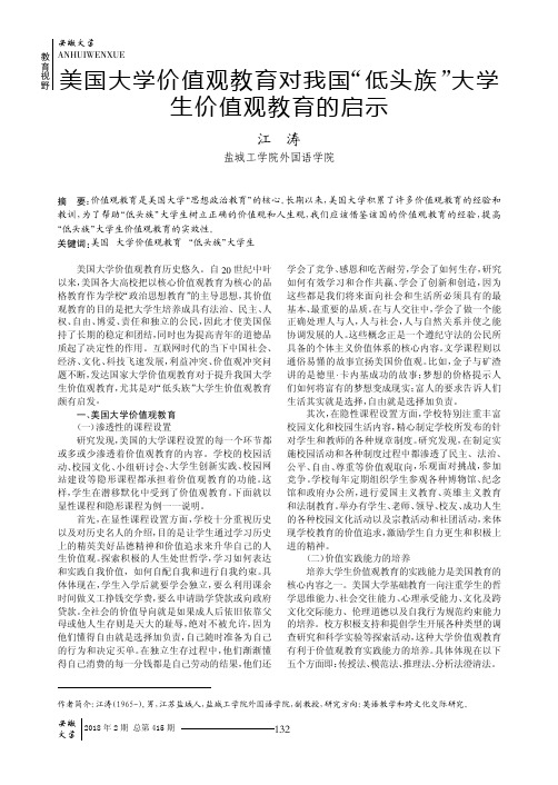 美国大学价值观教育对我国“低头族”大学生价值观教育的启示