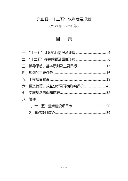 兴山县十二五水利发展规划