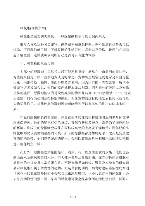 绿鬣蜥的生活习性及寿命