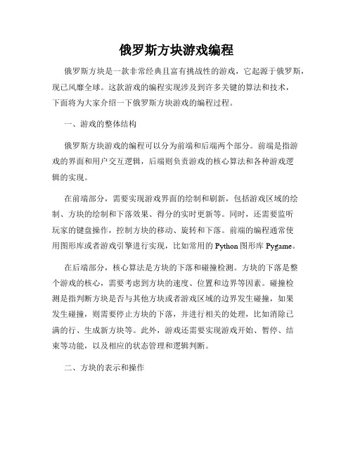 俄罗斯方块游戏编程