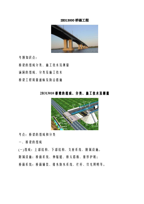 2019二建-公路实务-精讲班、2019二建公路精讲班第37讲：2B313010桥梁的组成、分类、施工技术及测量(一)