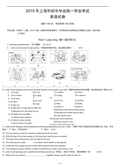 2015年上海中考英语真题试卷(含答案)