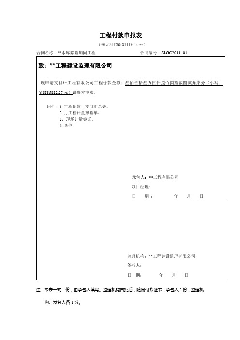 工程付款申报表