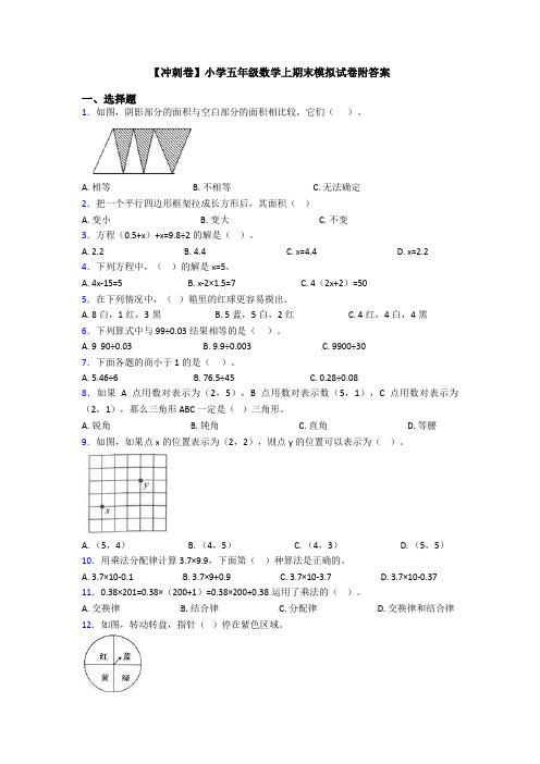 【冲刺卷】小学五年级数学上期末模拟试卷附答案