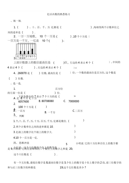 完整版亿以内数的认识练习题