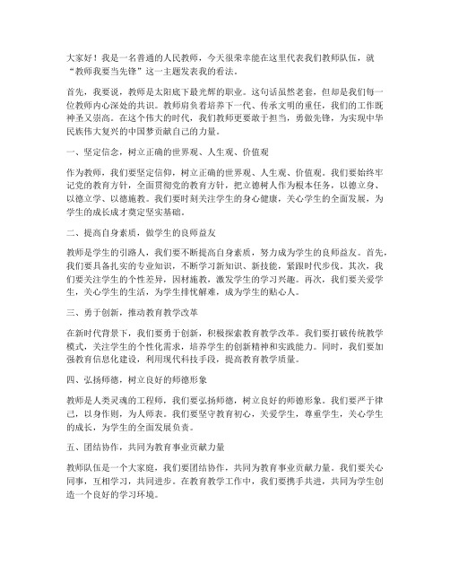 教师我要当先锋发言稿