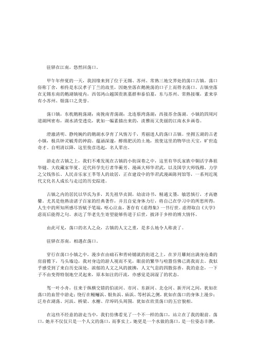 荡口遐思——美丽中国行之荡口记忆