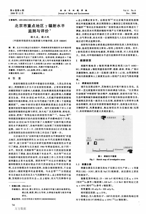 北京市重点地区γ辐射水平监测与评价