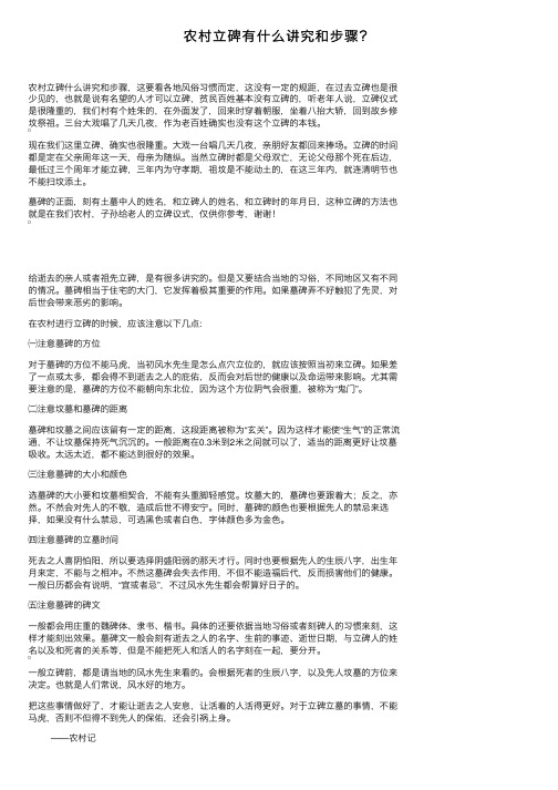 农村立碑有什么讲究和步骤?