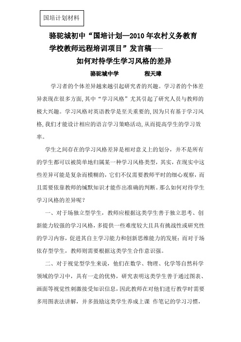 如何对待学生学习风格的差异