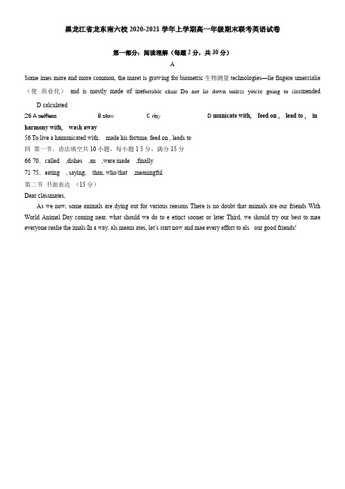 黑龙江省龙东南六校2021学年上学期高一年级期末联考英语试卷