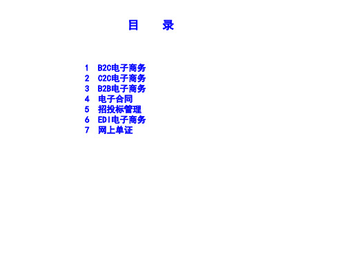 电子商务基础与实务项目二B2C一网上购物PPT课件